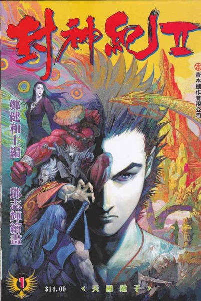 Cover for Feng Shen Ji II