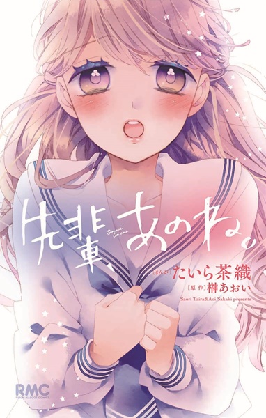 Poster de Senpai, Ano ne.
