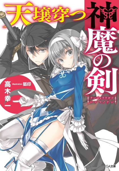 Poster de Tenjou Ugatsu Shinma no Ken