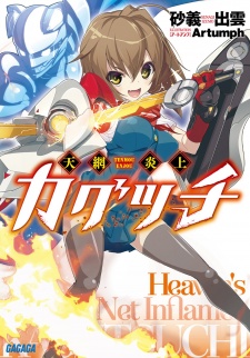 Imagen de Tenmou Enjou Kagutsuchi