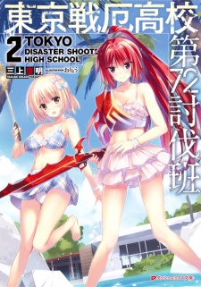 Imagen de Tokyo Senyaku Koukou Dai-72 Toubatsuhan