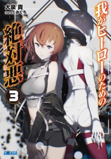 Imagen de Waga Hero no Tame no Alchemuls