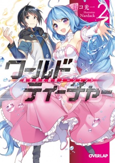 Imagen de World Teacher: Isekaishiki Kyouiku Agent