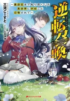 Gyakuten Shoukan: Urasettei made Shiritsukushita Isekai ni Gakkou Goto Shoukan Sarete