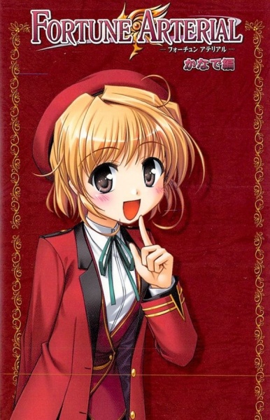 Fortune Arterial: Kanade-hen cover