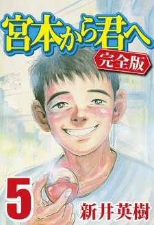 Imagen de Miyamoto kara Kimi e