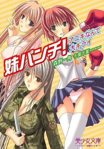 Imouto Punch! Aniki Nante Daikirai