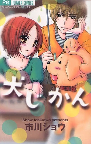 Cover for Inu Jikan