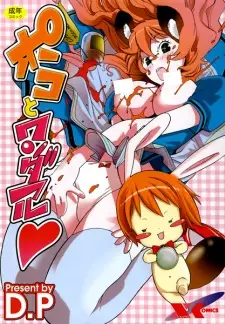 Poko to Wonderful♥