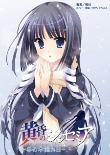 Poster de Tasogare no Sinsemilla: Fuyu no Komorebi