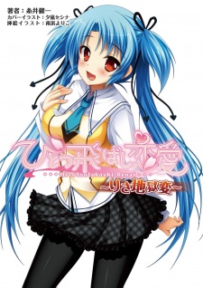 Imagen de Hitotsu Tobashi Renai: Risa Jigoku-hen