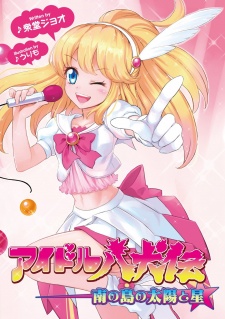 Imagen de Idol Hakkenden: Minami no Shima no Taiyou to Hoshi