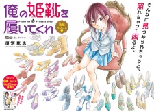 Imagen de Ore no Himegutsu wo Haitekure