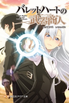 Imagen de Bullet Heart no Buki Shounin