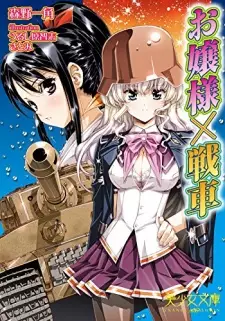 Ojousama x Sensha