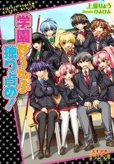 Gakuen Zenbu Hitorijime!