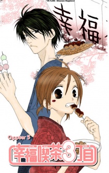 Imagen de Shiawase Kissa 3-choume