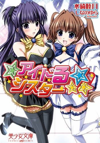 Idol☆Sister cover