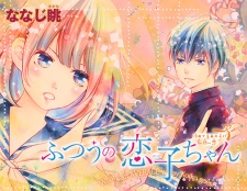 Imagen de Futsuu no Koiko-chan