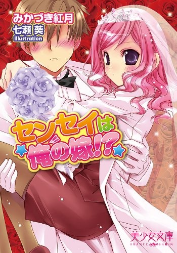 Sensei wa Ore no Yome!? cover