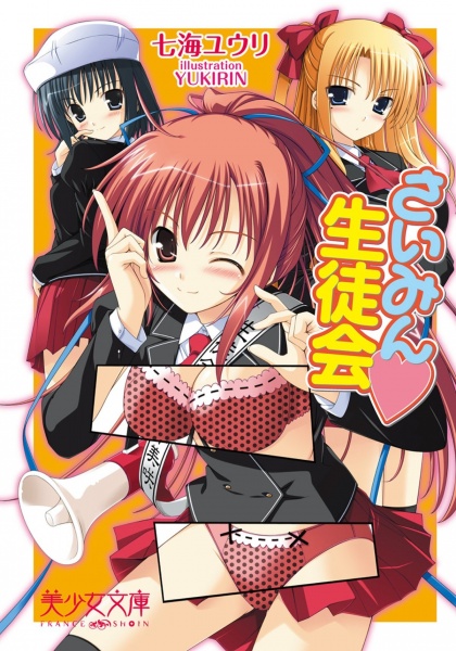 Saimin♥Seitokai
