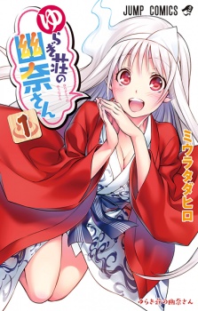 Capa de Yuragi-sou no Yuuna-san