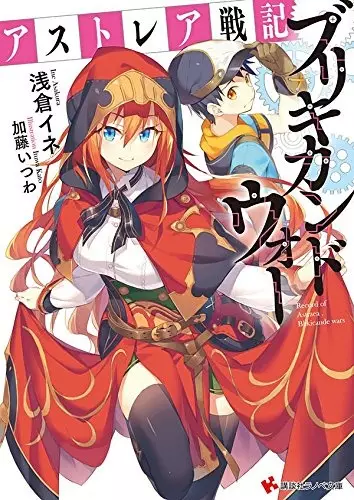 Record of Astraea