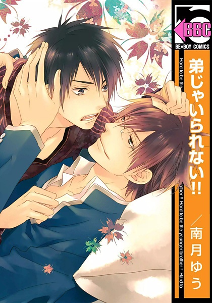 capa de mangá de Otouto ja Irarenai!!
