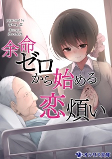 Imagen de Yomei Zero kara Hajimeru Koiwazurai