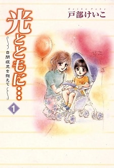 Hikari to Tomo ni...: Jiheishouji wo Kakaete