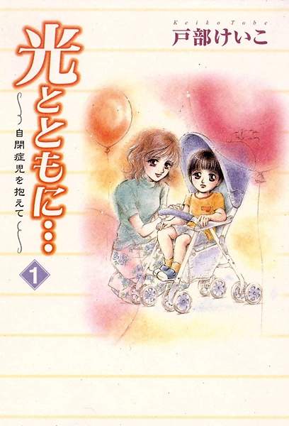 Cover for Hikari to Tomo ni...: Jiheishouji wo Kakaete