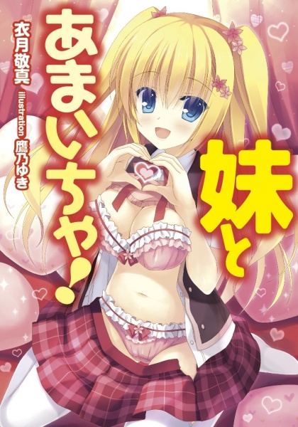 Imouto to Amaicha! cover