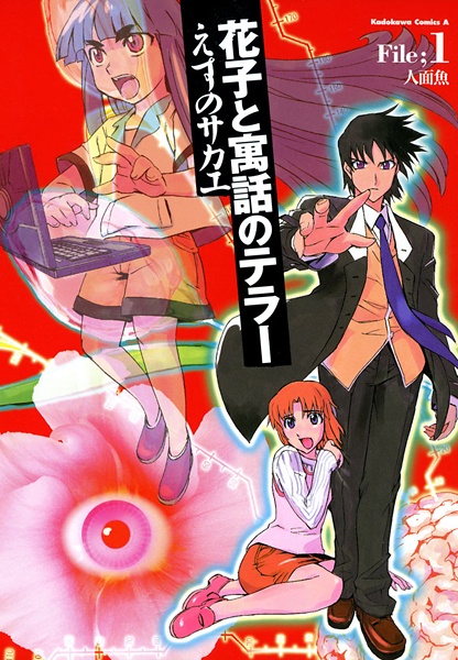 Cover for Hanako to Guuwa no Teller