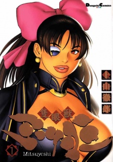 Poster de Sekiganjuu Mitsuyoshi