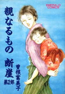 Imagen de Oya Naru Mono Dangai