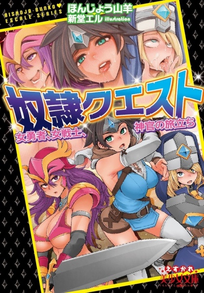 Dorei Quest: Onna Yuusha, Onna Senshi, Shinkan no Tabidachi cover
