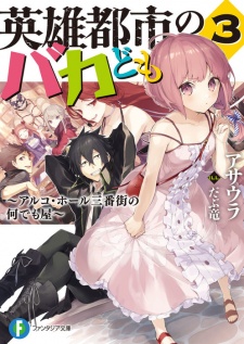 Imagen de Eiyuu Toshi no Bakadomo