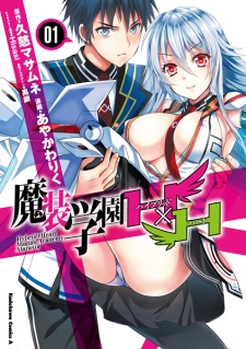 Capa de Masou Gakuen HxH