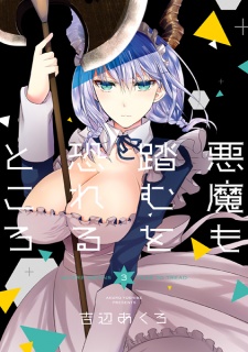 Imagen de Akuma mo Fumu wo Osoreru Tokoro