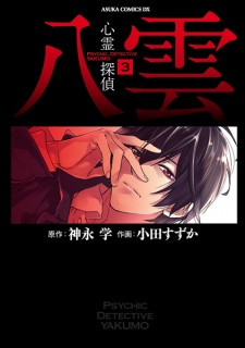 Imagen de Shinrei Tantei Yakumo