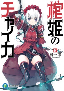 Imagen de Hitsugi no Chaika