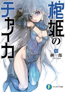 Imagen de Hitsugi no Chaika