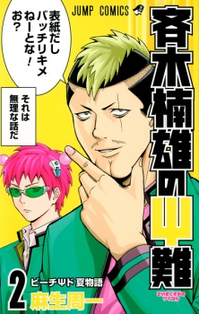 Imagen de Saiki Kusuo no Ψ-nan