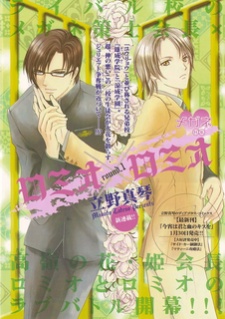 Imagen de Romeo x Romeo