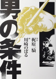 Imagen de Otoko no Jouken