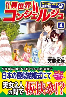 Imagen de Isekai Concierge: Neko no Shippotei Eigyou Nisshi