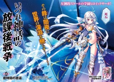 Imagen de Izure Shinwa no Ragnarok