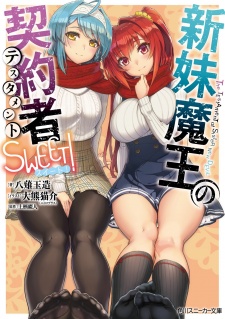 Capa de Shinmai Maou no Testament: Sweet!