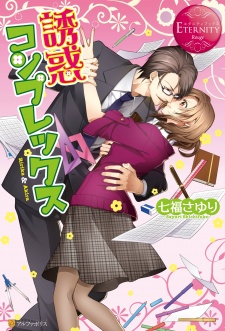 Imagen de Yuuwaku Complex