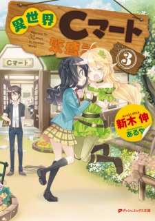 Imagen de Isekai C-Mart Hanjouki